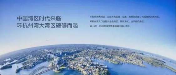 寧波杭州灣新區 國家戰略賦能，文旅投資風起云涌